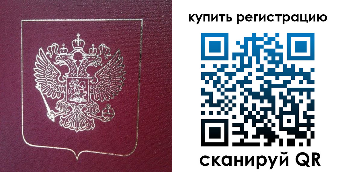 купить прописку в Вичуге