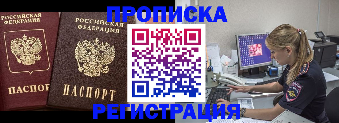 купить прописку в Вичуге